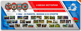Информационный стенд для ДОСААФ
