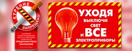 Информационные таблички